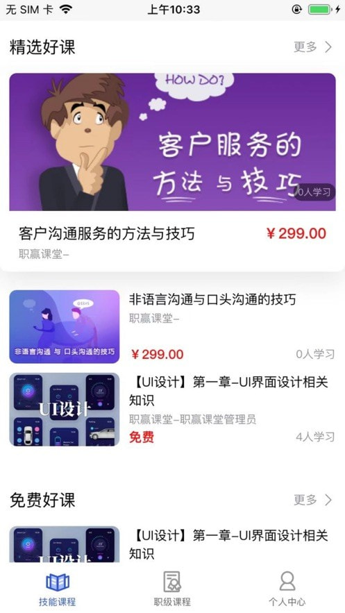 职赢课堂1