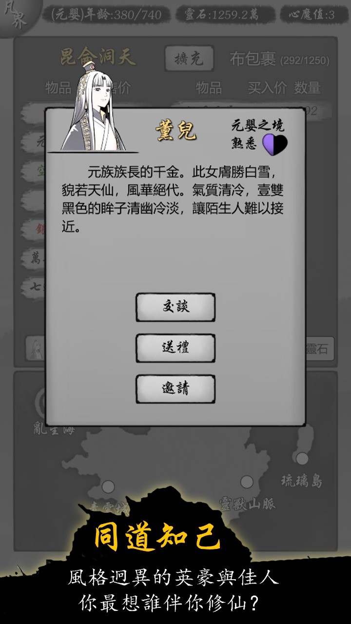 修仙商人模拟器截图1