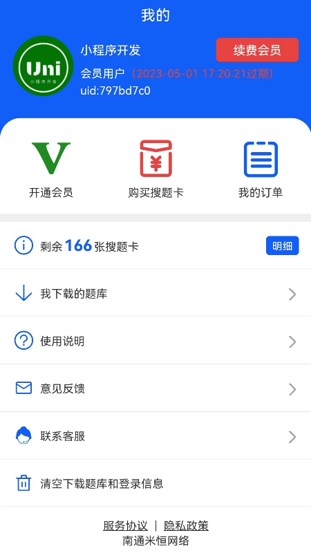 题蛮多截图1