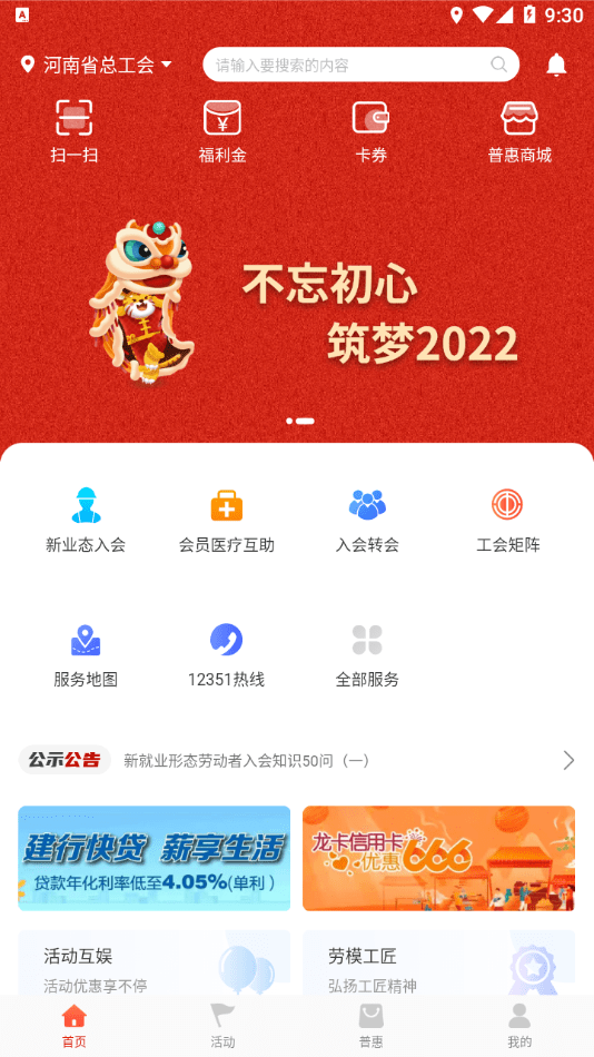 工会E卡截图4