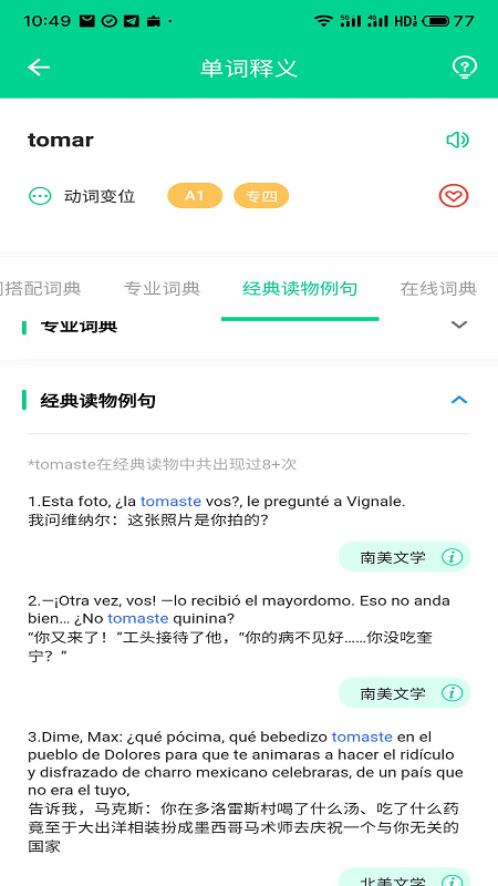 西语派学道下载截图4