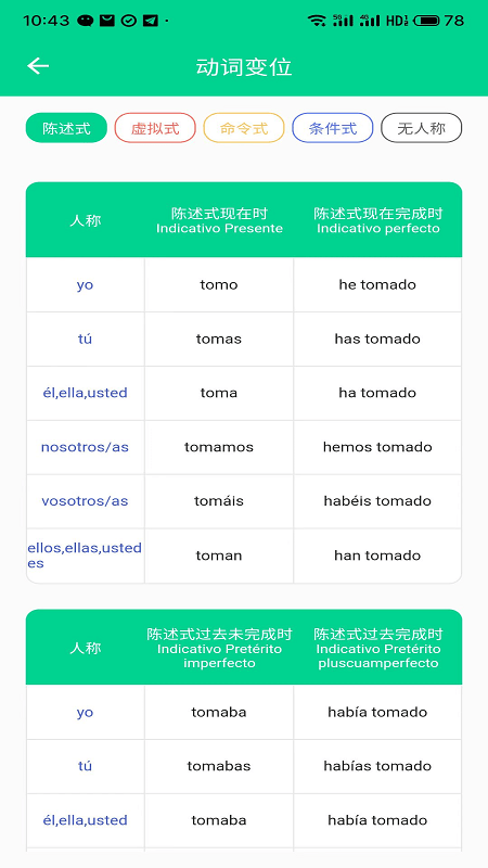 西语派学道下载截图3