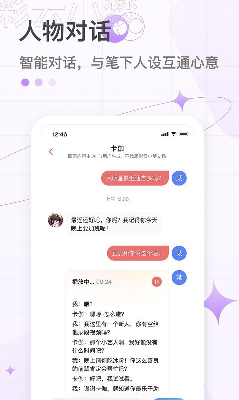 彩云小梦2.2对话版截图5