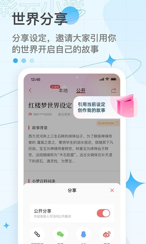 彩云小梦2.0对话版截图4