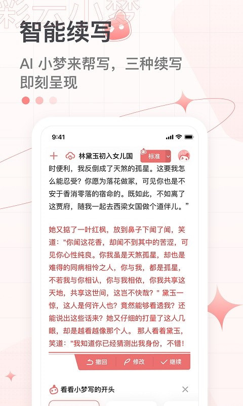 彩云小梦2.2对话版截图3