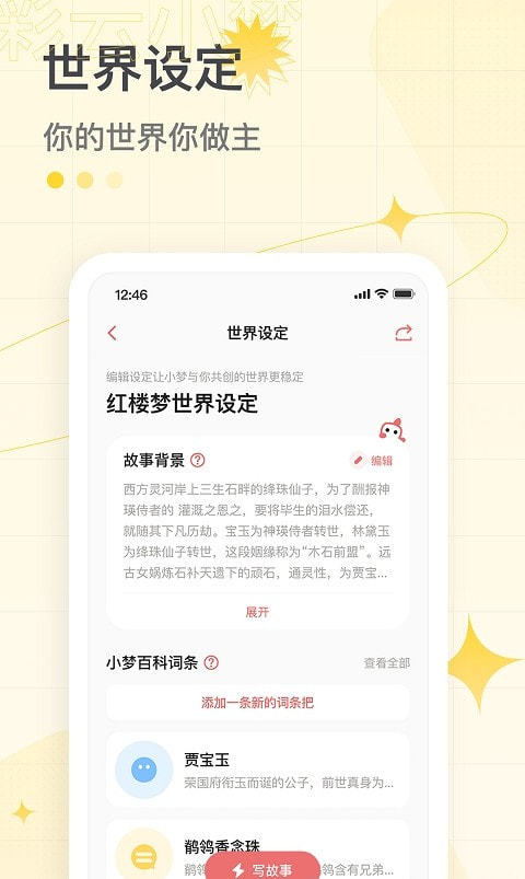 彩云小梦2.0对话版截图2