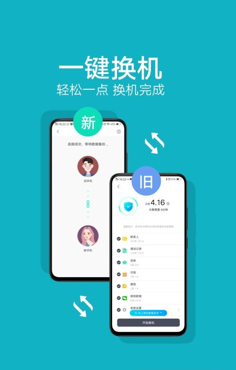 vivo互传截图2