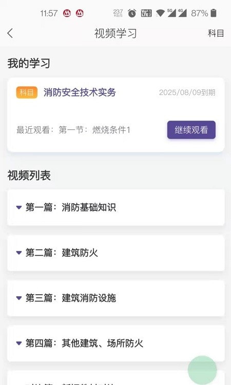 成都常春藤课堂直播截图3