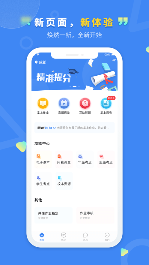 文通云教师端截图1