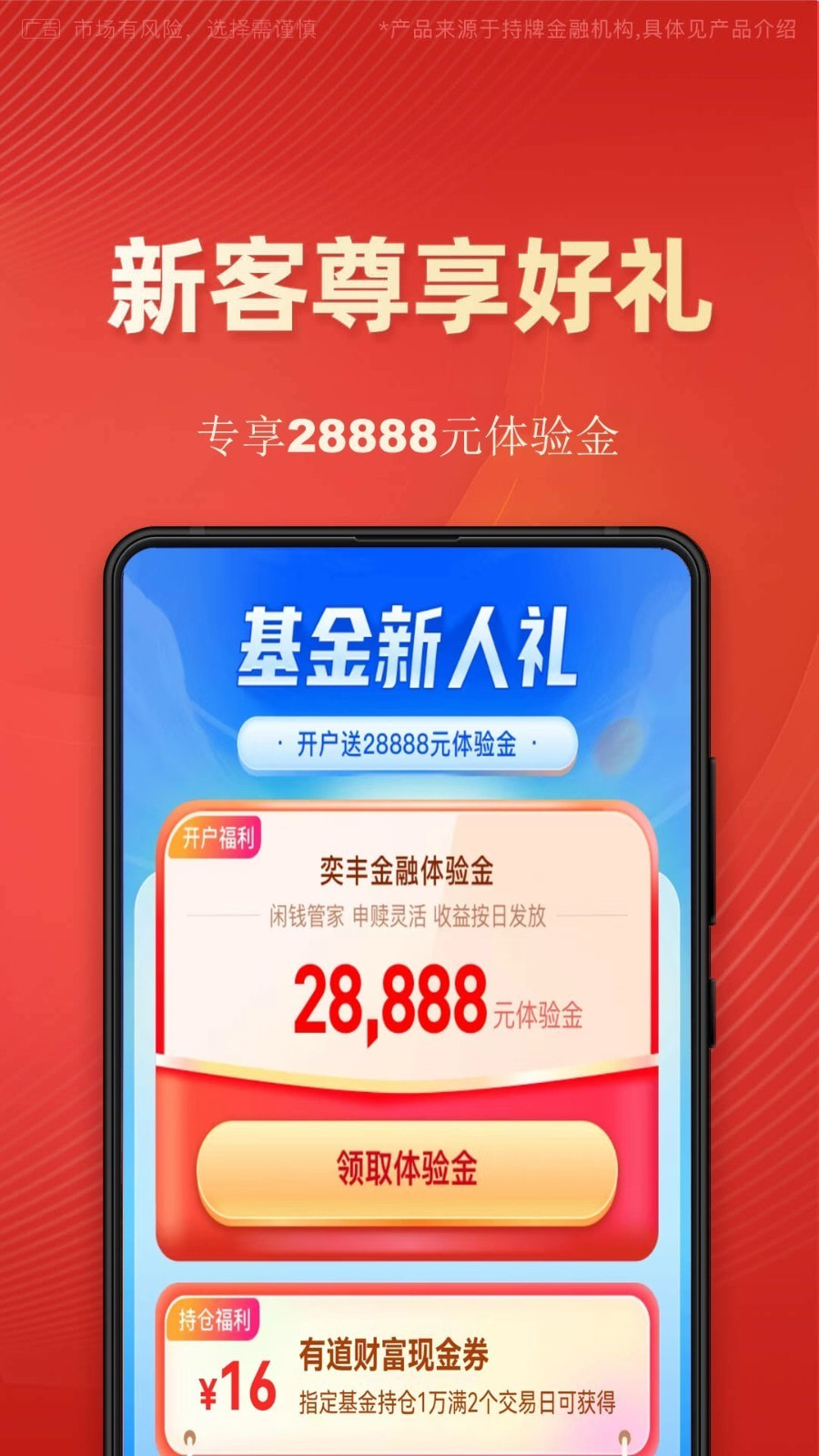 有道财富app下载安装4