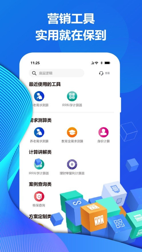 保到截图1