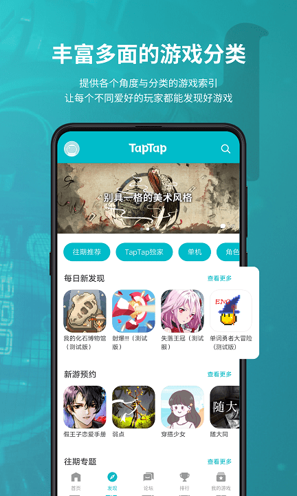 taptap最新版2024截图2