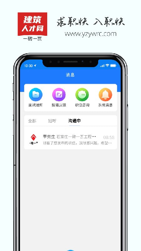 一砖一瓦人才网截图3