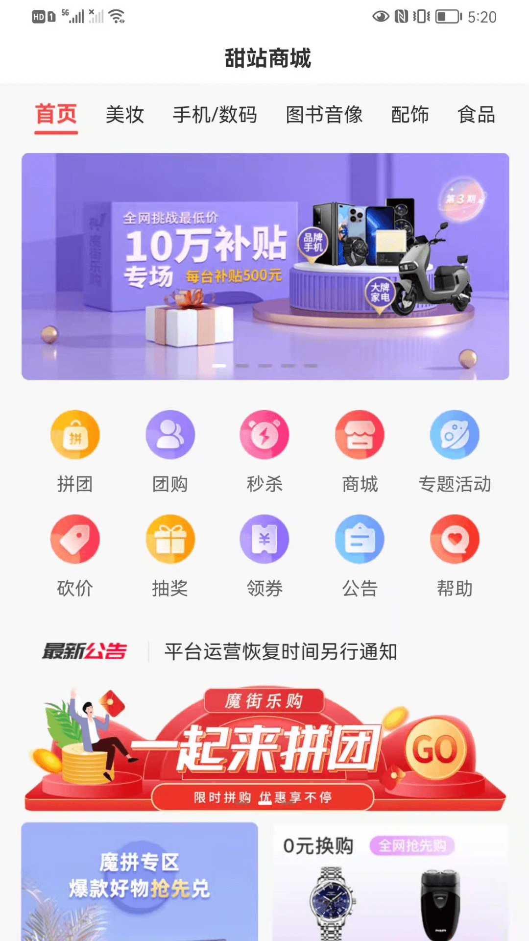 甜站截图4