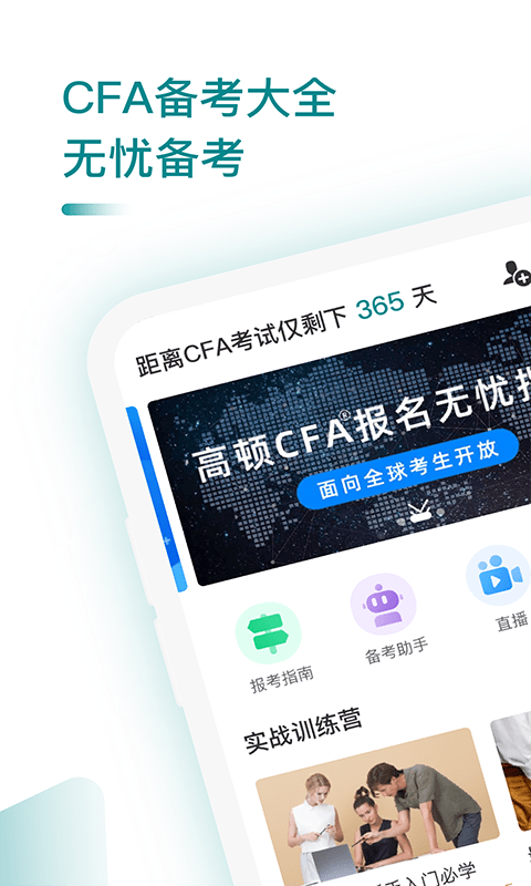 CFA备考题截图3