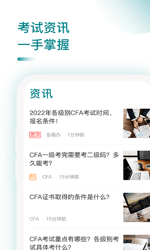 CFA备考题截图1