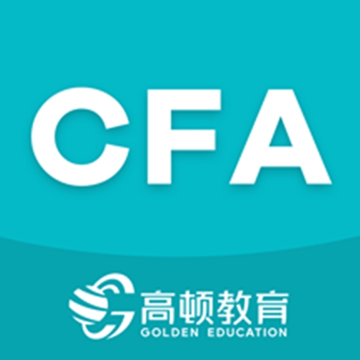 CFA备考题