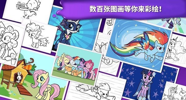 小马宝莉魔法涂色贵宾俱乐部内购版截图4