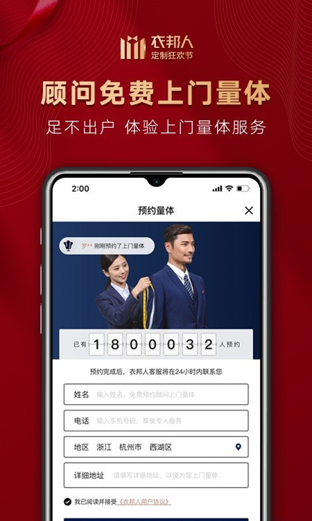 衣邦人(私人定制服装)截图1