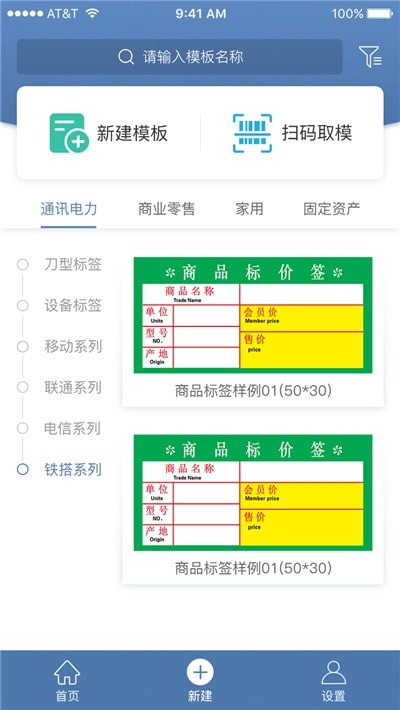 精臣云打印app下载安装免费正版2