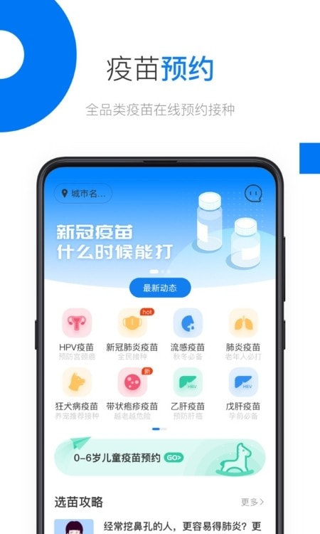 约苗截图3