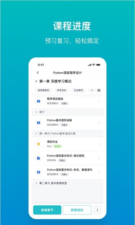 畅课app最新版本2023截图4