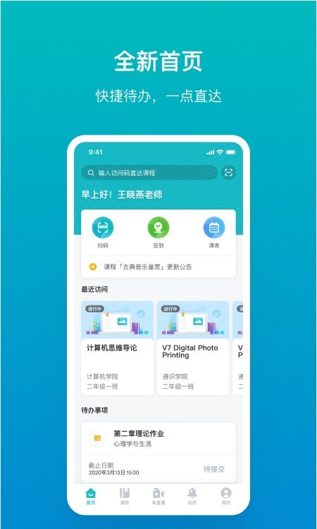 畅课app最新版本2023截图2