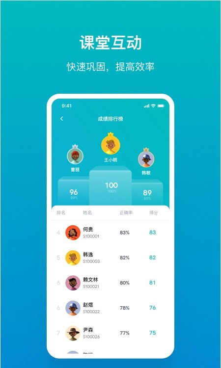 畅课(学习软件)截图1