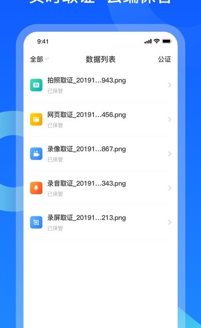 公证保(公证平台)最新下载1