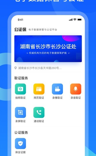 公证保(公证平台)截图1