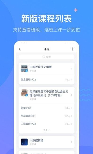 学习通刷课平台截图1