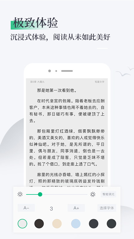 笔墨文学截图5