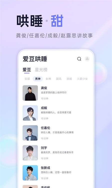 小睡眠app(助眠软件)截图2