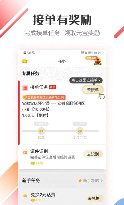 路歌好运宝司机版截图1