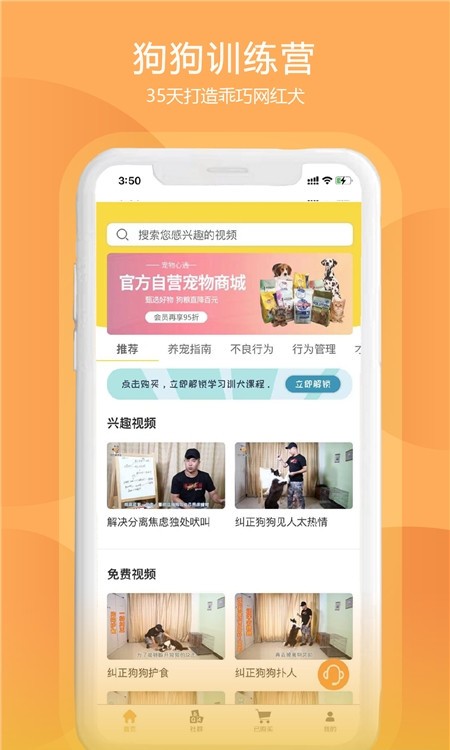 训狗养狗助手宠物社区App下载3