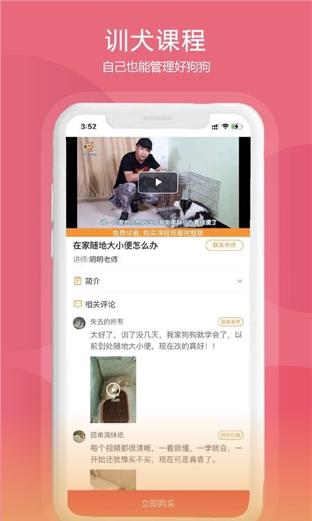 训狗养狗助手宠物社区App下载1