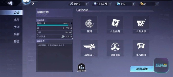 时空猎人3公会多少级开启-有什么用