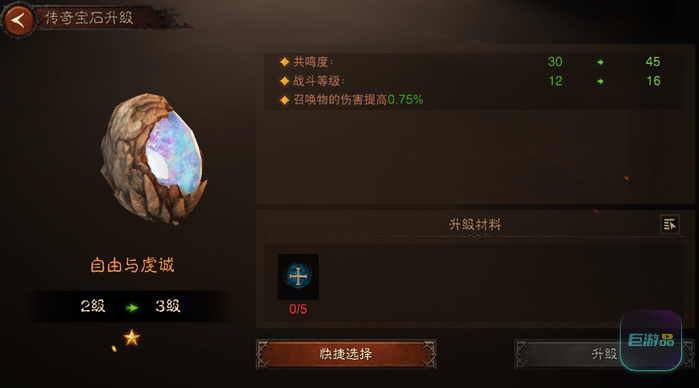 暗黑破坏神不朽传奇宝石升星-升级消耗