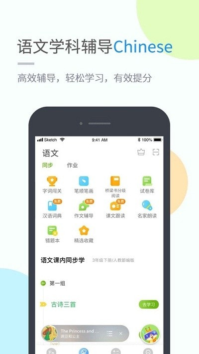 云教学习小学版截图1