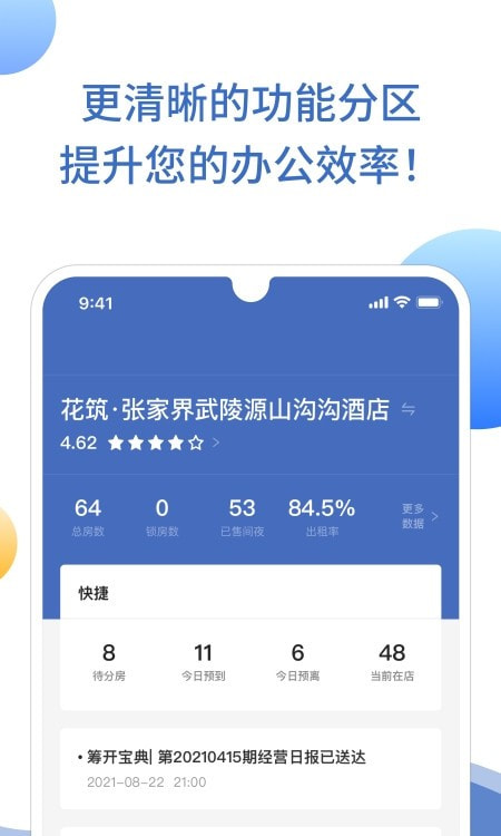 XPMS酒店管理系统截图4