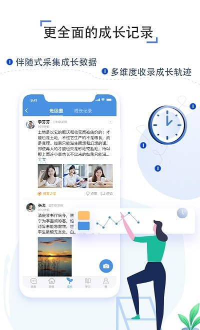 人人通空间2022截图3