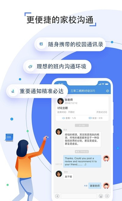 人人通空间2022截图2