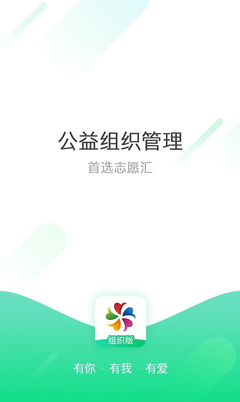 志愿汇组织版截图4