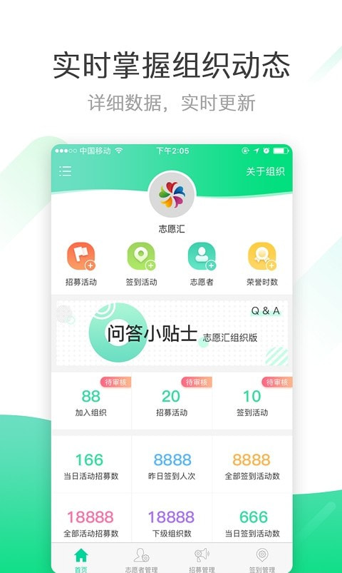 志愿汇组织版截图2