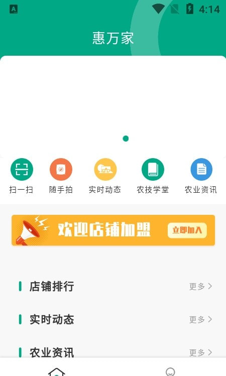 惠万家(惠农商城)截图1