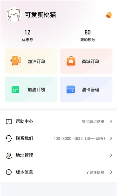 加油省车主截图1