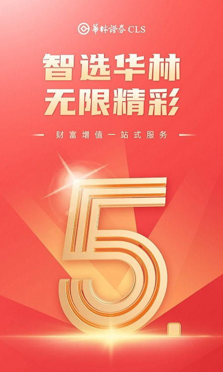 华林财富app最新版下载4