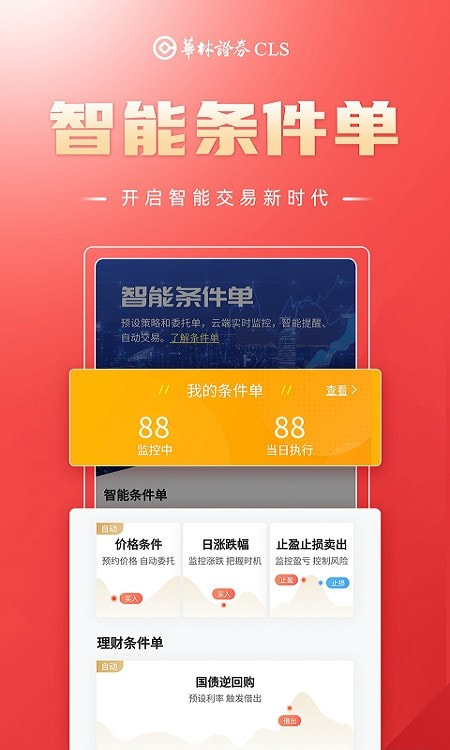 华林财富app最新版下载3