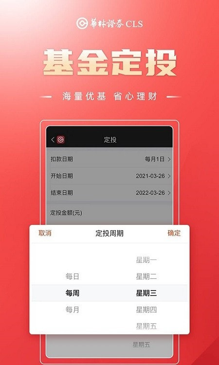 华林财富app最新版下载1