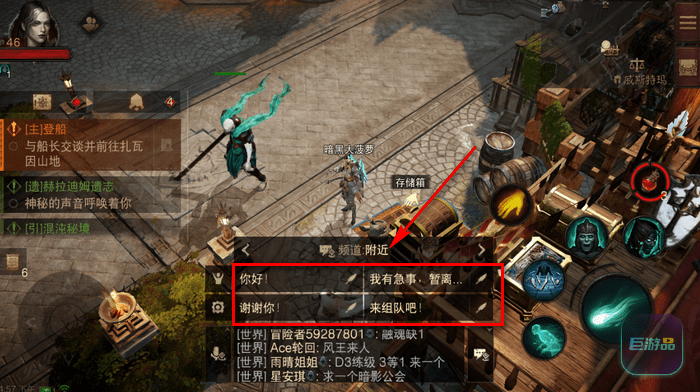暗黑破坏神不朽聊天频道设置-快捷聊天更改